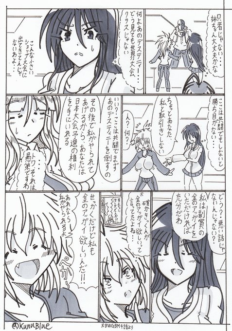 BWGBM7話の14ページ目です。サクヤとトワの目的はお互い金のMGアッガイ!戦う理由を再確認です。
#BWGBM 