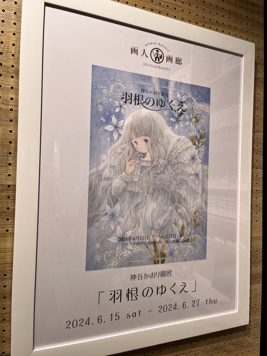 upunyan's tweet photo. 神谷かおりさん(@kaoridream)の初個展「羽根のゆくえ」を見てきました😊とっても可愛い素敵な展示でした✨ https://t.co/otF2S8j9sY