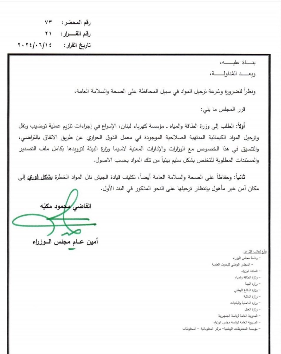 حالتان أجاز بهما قانون #الشراء_العام إجراء اتفاق بالتراضي، حصرًا:
- عدم توفّر موضوع الشراء إلا عند مورد/مقاول واحد.
- حالات الطوارئ والإغاثة، أي حالات الخطر الداهم والكوارث المعلنة.
ما الذي يمنع إجراء مناقصة عمومية وفق الأصول، من هي الشركة المنتفعة؟ 
غدًا لناظره قريب…