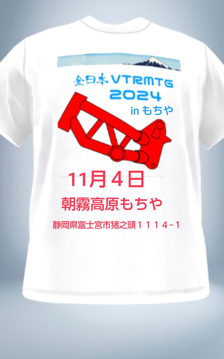 【速報】【拡散希望】
さぁぁっっ(*≧з≦)やりますよー
大風呂敷広げてお待ちシテオリマスｩ
(*ノﾟДﾟ)八(*ﾟДﾟ*)八(ﾟДﾟ*)ﾉｨｪｰｨ！
オープンチャット開設　
参加コード「2024」
#VTR250
#全日本VTRMTG2024