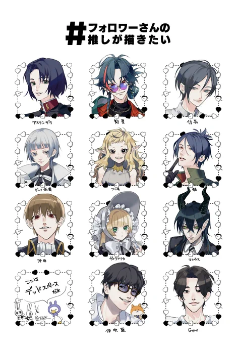 #フォロワーさんの推しが描きたい あざました! 