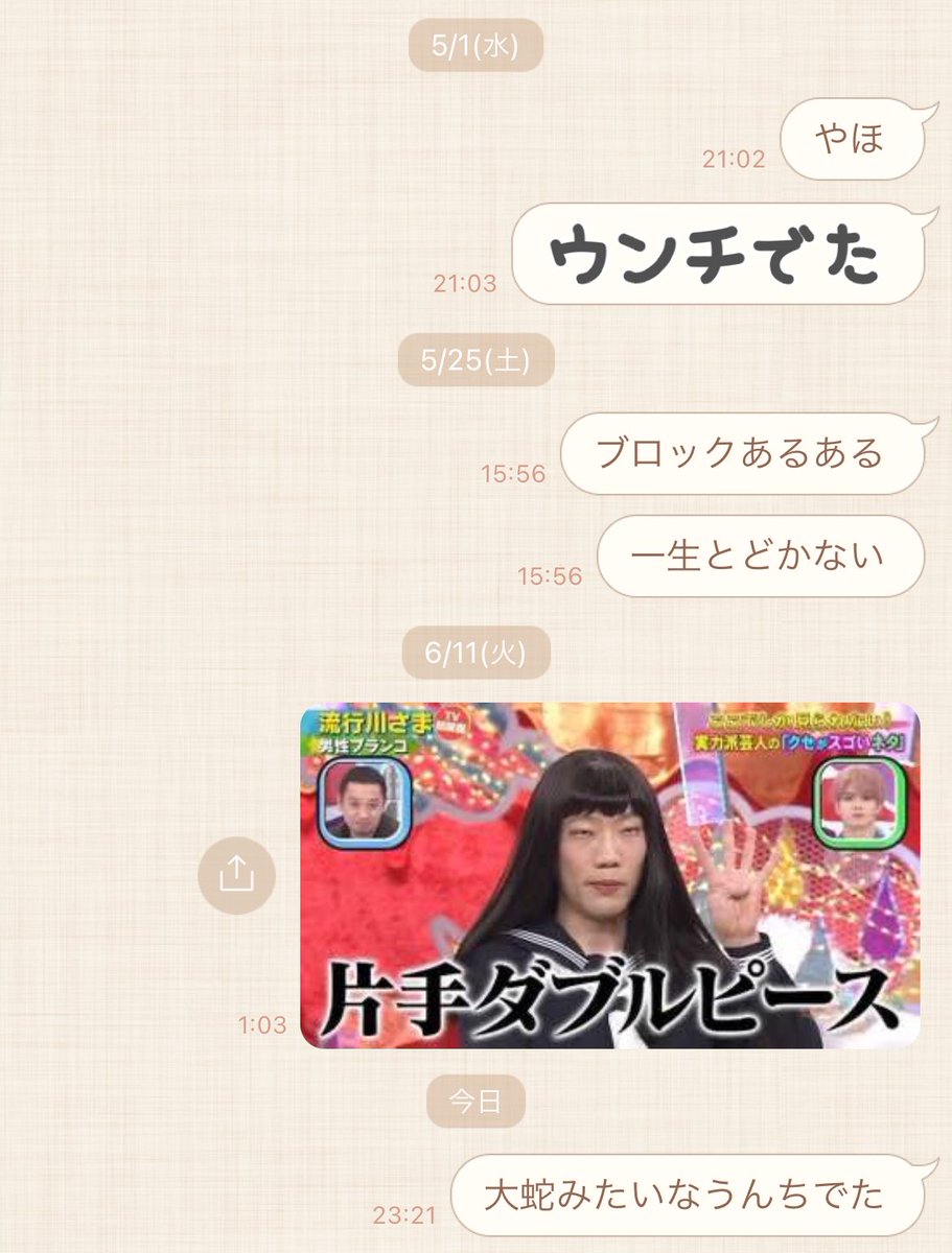 元カノにブロックされてるから一生届かないLINEみて