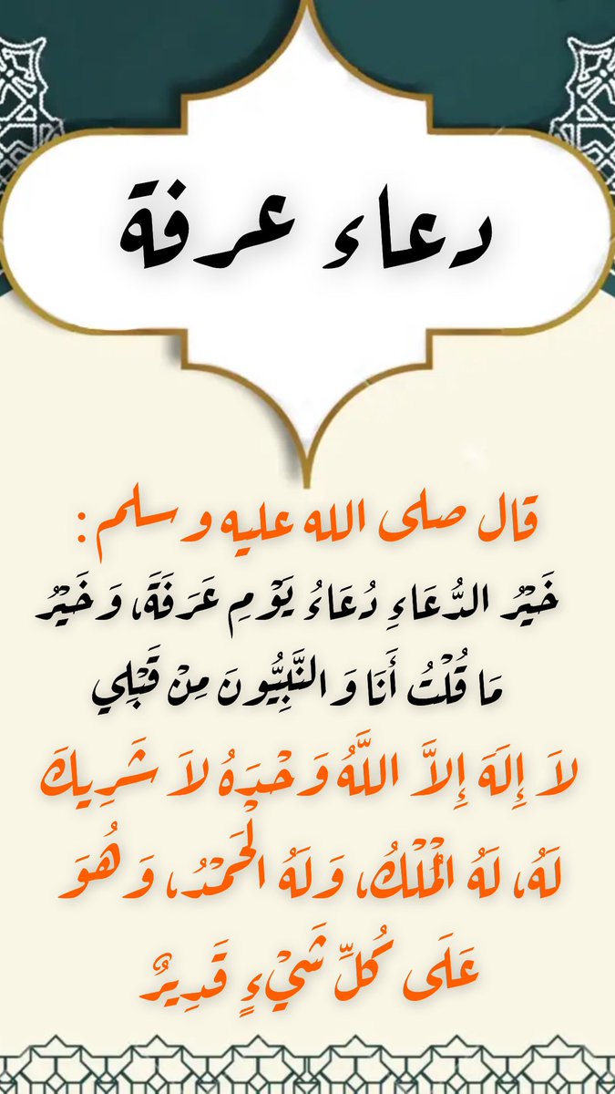 eidsagr's tweet photo. #دعوات_مستجابه
#يوم_عرفه
#عرفات
#دعاء
#دعاء_عرفه https://t.co/PNfy5Zxyez
