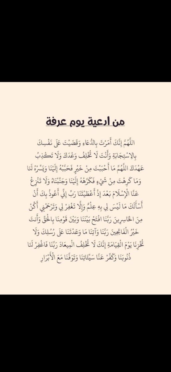 MsApda3's tweet photo. #يوم_عرفه https://t.co/m2GeMkVP4o