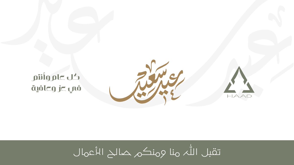 عائلة هاد .. عيدكم مبارك 🎈
#حج_١٤٤٥هـ #يوم_عرفة #عيد_الأضحى