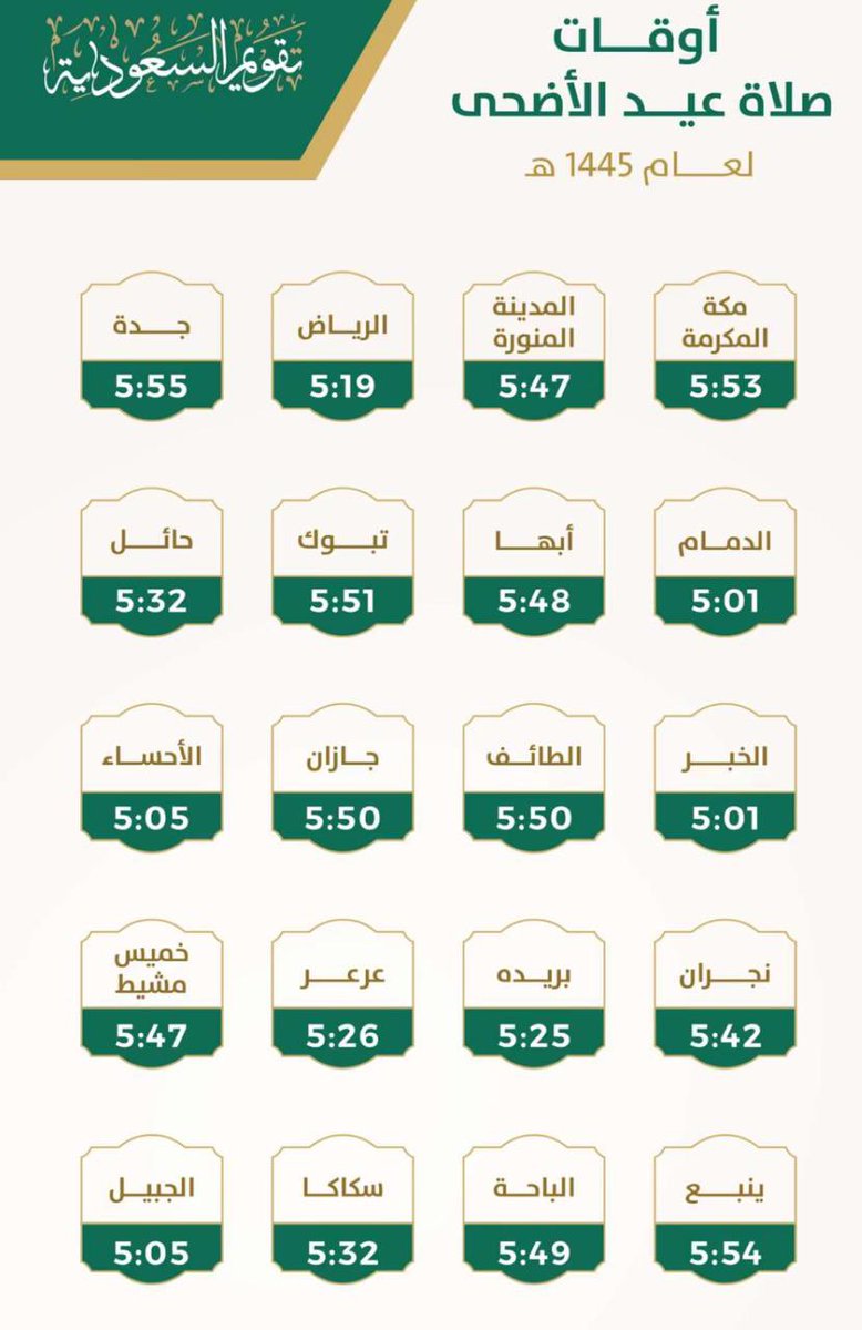 كل عام وأنتم بخير

عيدكم أضحى مبارك

تقبل الله منا ومنكم ومن حجاج بيت الله🇸🇦
#صلاة_العيد 

#مكة #الحج #مخططات_ولي_العهد