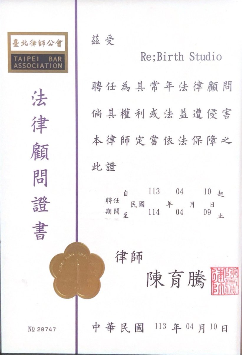 【公告】
學院有法務咯！
學員們有任何法律上都疑慮都可以諮詢。

之後也會慢慢釋出工作室的東西，敬請期待。

再次感謝願意與我們合作的律師事務所，也歡迎追蹤官方臉書：陳育騰
facebook.com/profile.php?id…
註：證書經過同意上傳