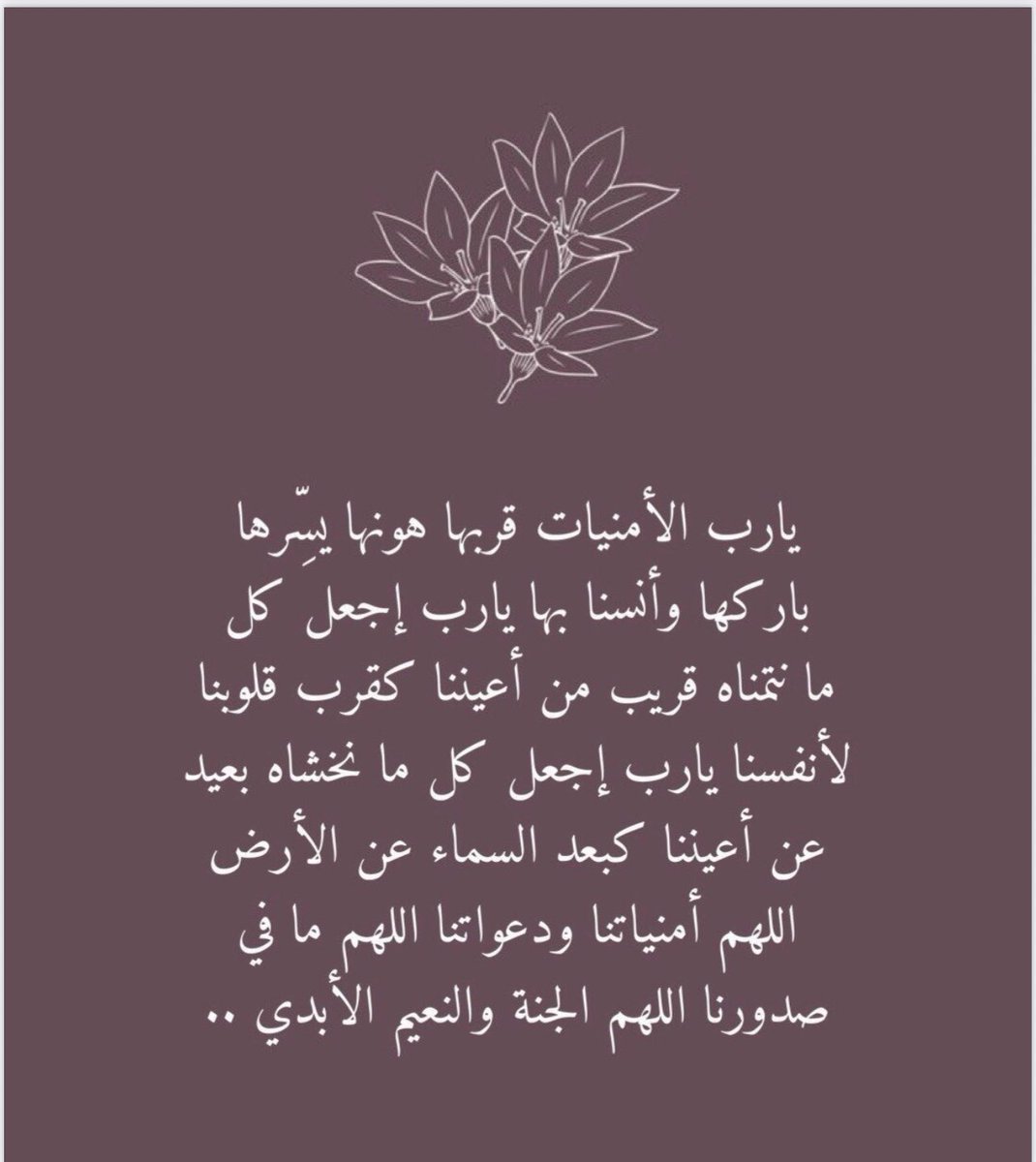 R__199's tweet photo. #يوم_عرفه #عرفة
اللهمّ لا ينقضي يوم عرفة إلا وقد عفوتَ عنا وغفرتَ ذنوبنا وسترتَ عيوبنا ووسّعت أرزاقنا وكتبتنا من أهل الجنة ، يارب إستودعناك جميع أدعيتنا ف قُـل لها يارب كـوني لتكون✨🤍🤍. https://t.co/z9cCmjbMV1