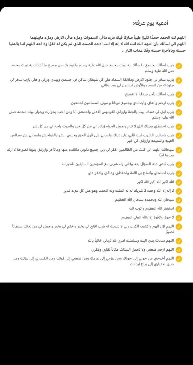 longsttory's tweet photo. #ادعية_يوم_عرفة https://t.co/ZDb0iRwB7s