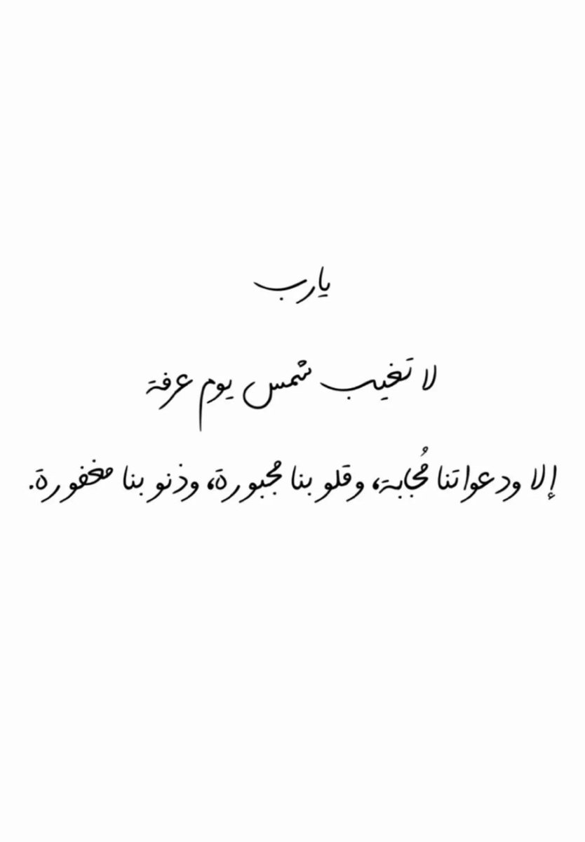 Rwananni's tweet photo. #يوم_عرفة 

🤍 https://t.co/7cIlaKx7Vx