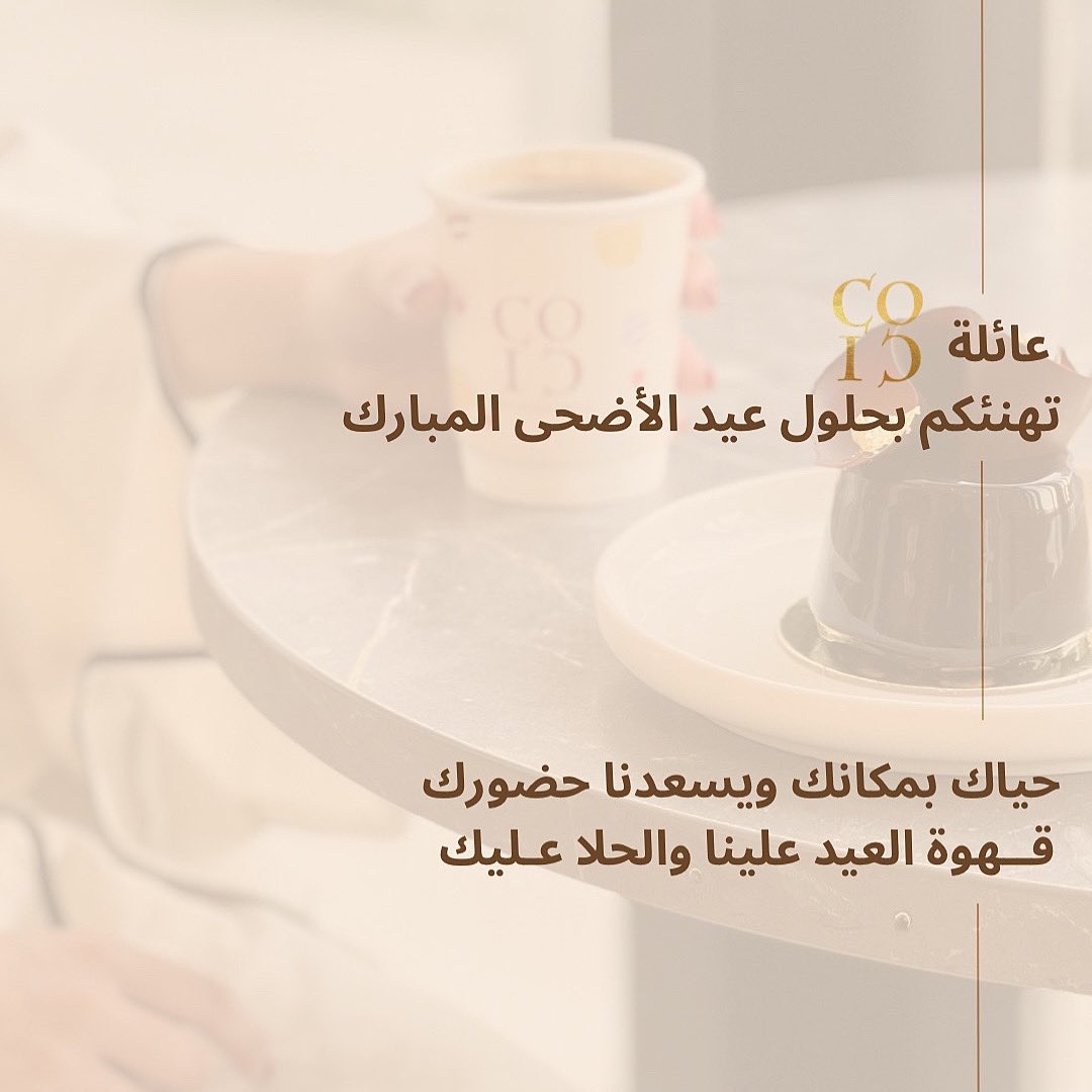 COIC_KSA's tweet photo. كُل عـام و انتم بـخير 🤎 https://t.co/9CslT0oxud