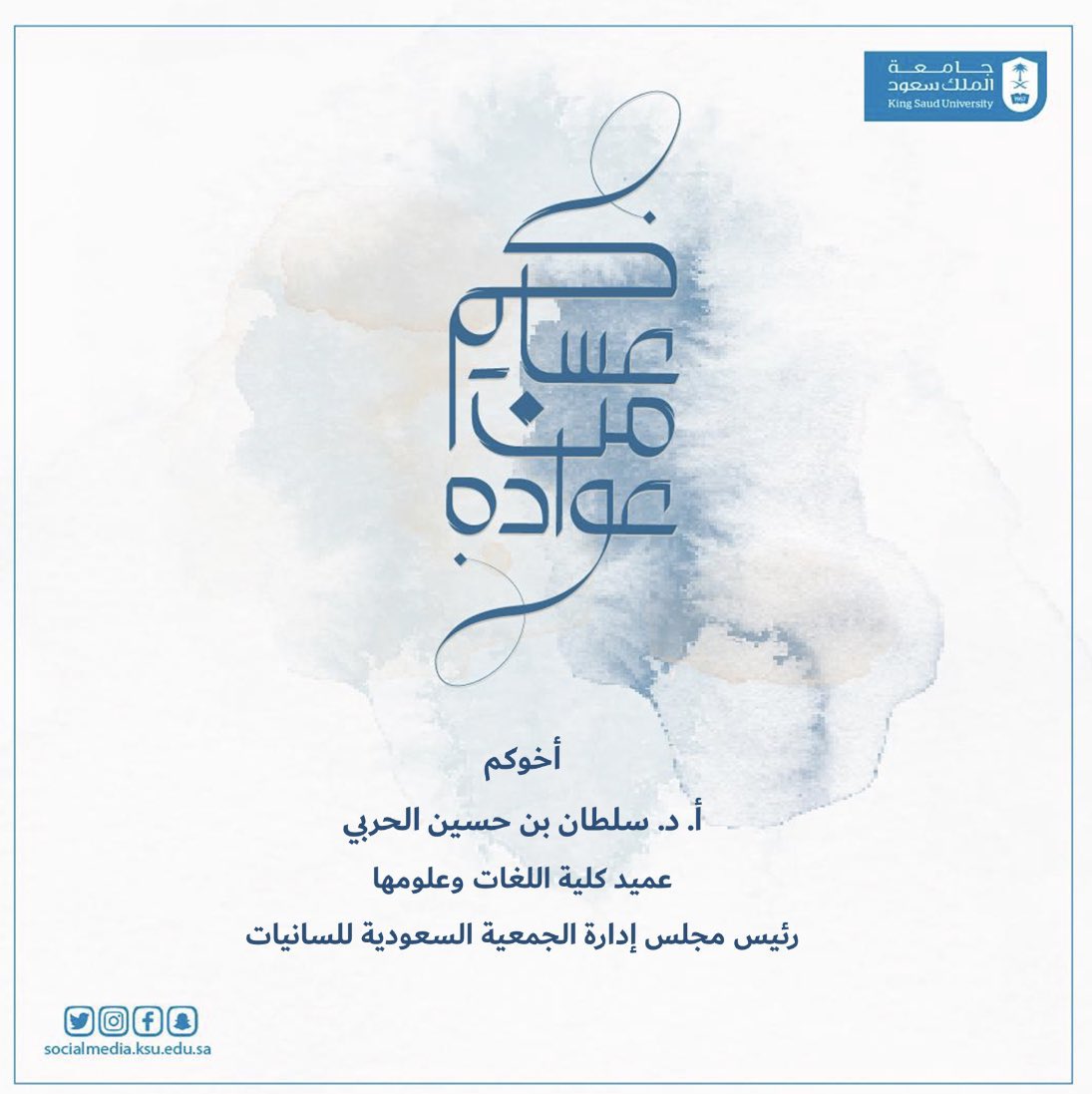 أ. د. سلطان بن حسين الحربي (@prof_s_alharbi) on Twitter photo 