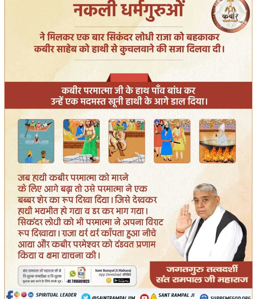 #कबीरसाहेब_की_प्रमाणित_लीला

कबीर परमेश्वर जी के सतलोक गमन के समय हिंदू व मुसलमान उनके अंतिम संस्कार को लेकर लड़ने के लिए आमादा थे। कबीर परमेश्वर जी ने अपनी समर्थता का परिचय देते हुए इस गृह युद्ध को टाला व उनके शरीर के समान सुगंधित फूल उनके शरीर के स्थान पर प्राप्त हुए।