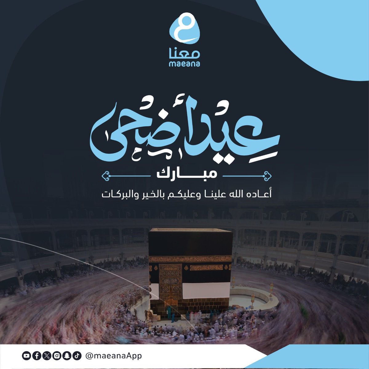 Maeanainv's tweet photo. تقبل الله طاعاتكم 🩵
و كل عام وأنتم بخير 🎉 https://t.co/UpYPusm5eJ
