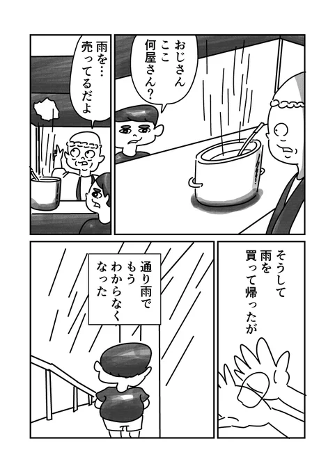 雨売り
 #漫画が読めるハッシュタグ 