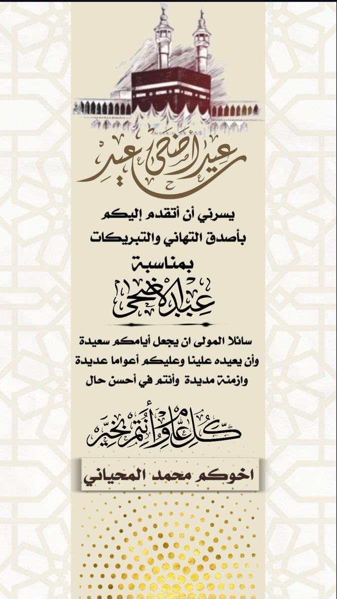 *✺تهنئة لأعضاء ✺*
#ملتقى_القاف_العذب 
┈┉┅🌹┅┉┈ 
#عيدكم_مبارك 
دامت أعيادكم بالمسرات والبهجه 
عليكم وعلى أحبابكم
#مؤسس_ملتقى_القاف_العذب
#محمد_المحياني 
<a href="/amn20amn20/">محمد</a> 
#الاداره
<a href="/amn17amn17/">ادارة_القاف_العذب</a>
 #كل_عام_وانتم_بخير