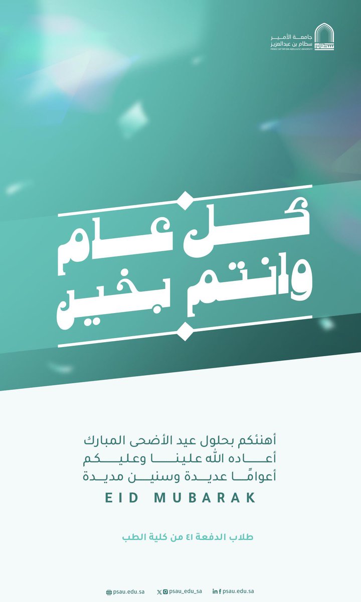 عيد اضحى مبارك، اعاده الله عليكم اعوام عديدة وازمنه مديدة ✨