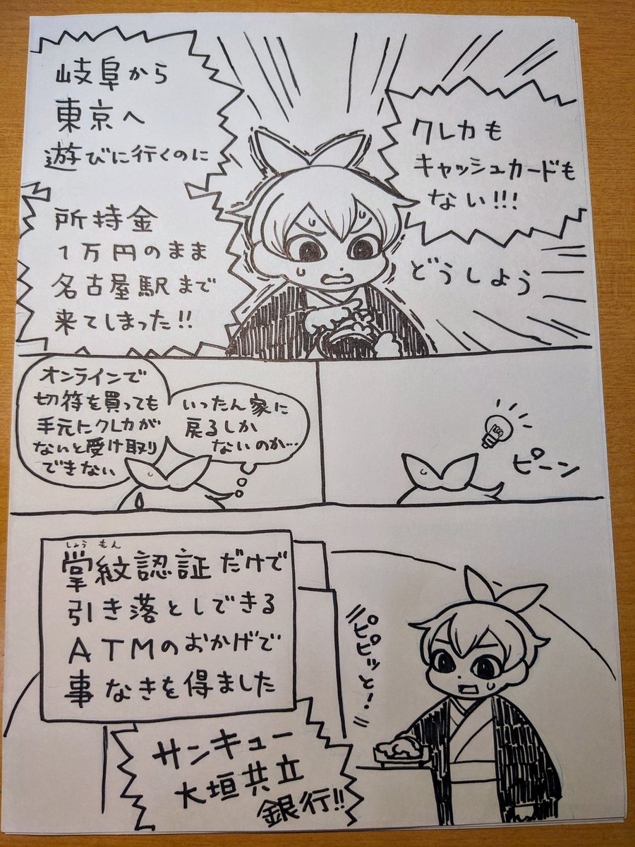 ガキペイの会社に救われた日記 