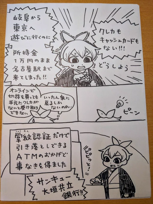 ガキペイの会社に救われた日記 