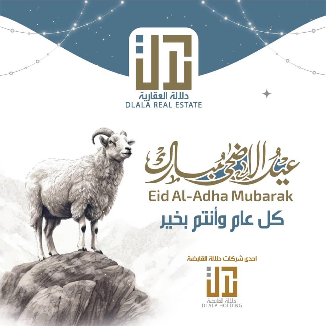 نهنئكم بحلول عيد الأضحى المبارك اعاده الله عليكم بالخير والبركات ونحيط سيادتكم بأن عطلة عيد الأضحى المبارك لشركة دلالة للوساطة ستكون اعتبارا من يوم الاحد الموافق 16/6/2024 حيث سيستأنف العمل يوم الأربعاء الموافق 19/6/2024
وكل عام وأنتم بخير