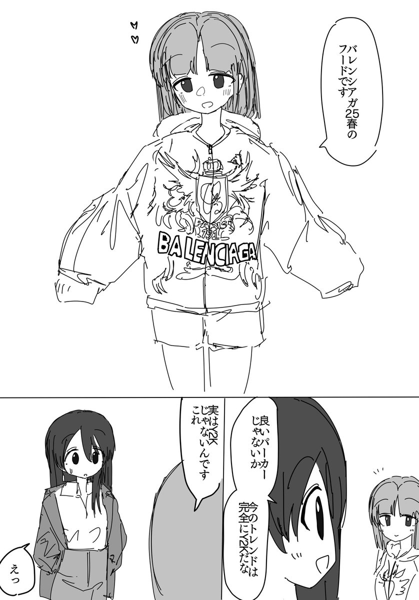 パチモノ大好き少女たち 11.8
番外編の贋作倶楽部です

本編がいつ完成するか全然分かんないから短編で2p緩く描いた 