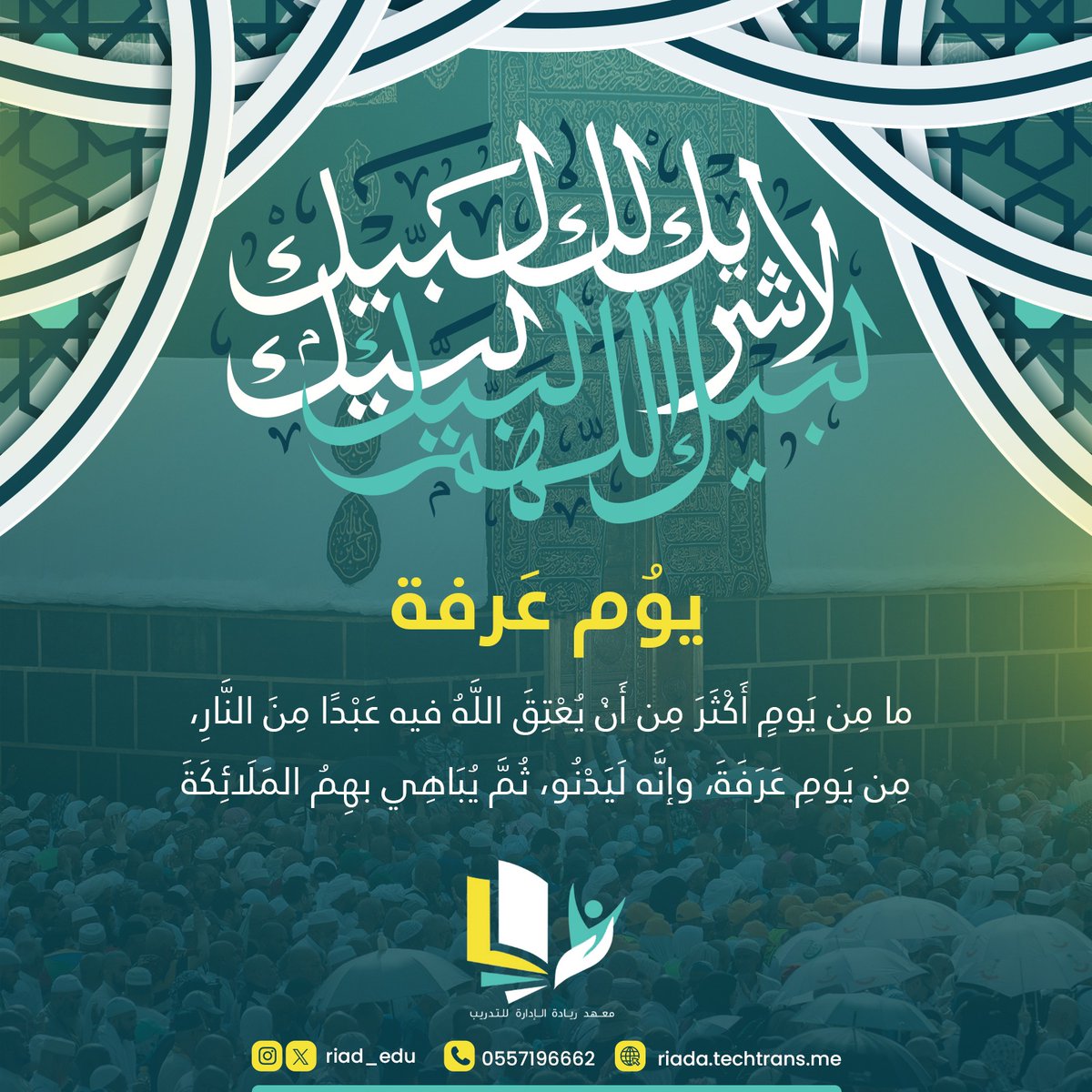 معهد ريـادة الإدارة للتدريب tweet media