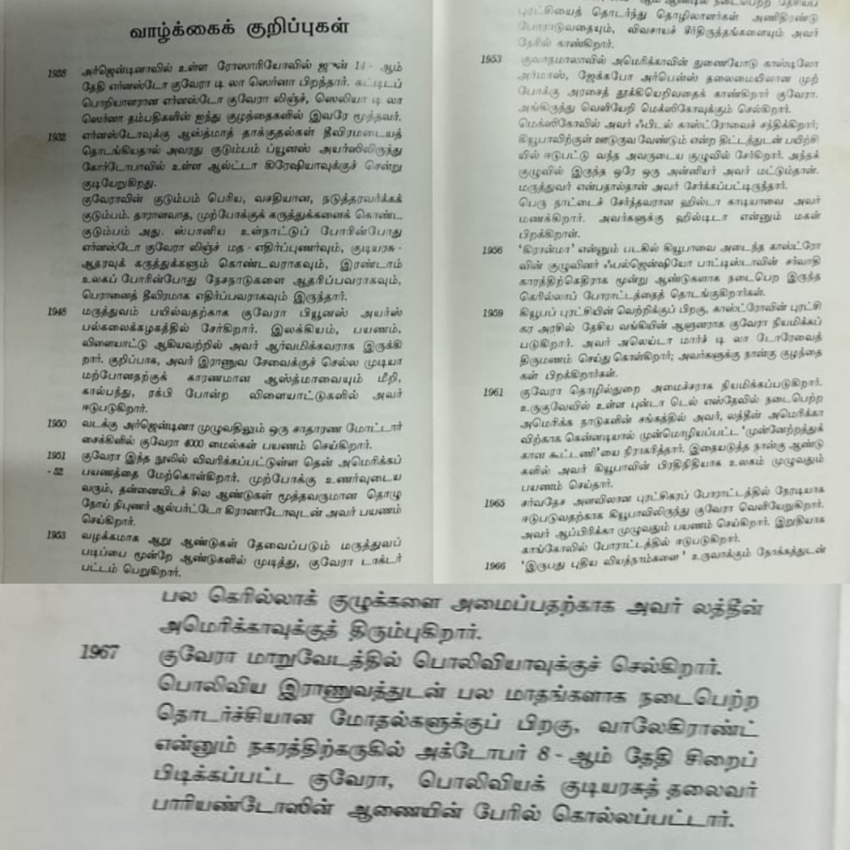 Mohandes_pon's tweet photo. நான் என்ற கருத்து, நாம் என்ற கருத்திடம் முற்றிலுமாக அடிபணிந்து விடும் என்ற சொற்தொடர் இருக்கிறது
-சே
#HBDChe https://t.co/Xs2kOYjxMS