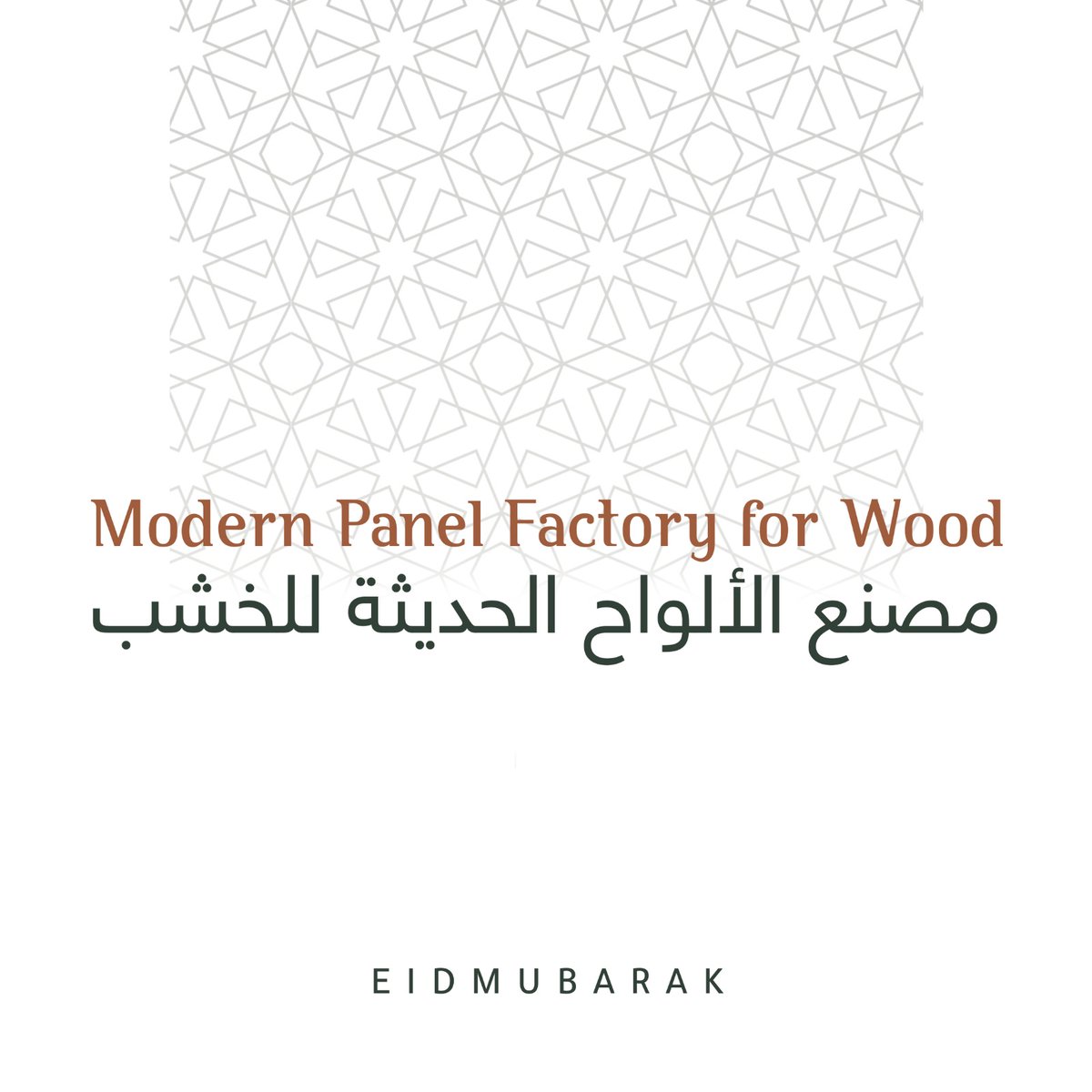 MOPATECH1's tweet photo. يهنئكم مصنع #MOPATECH بحلول عيد الأضحى المبارك 🕌 🕋
جعل الله أيامكم كلها أعياد، وغمركم الله بالفرحة والسعادة، عيد مبــــــــــــــــــــارك وكل عام وأنتم بخير 🕌 🌙 🕋

Eid Mubarak! Wishing you joy and love on this special day .

#MOPATECH
#eid_al_adha_mubarak https://t.co/zPTIymr7fu