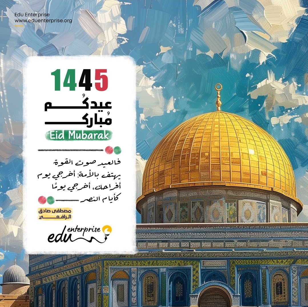 أطيب الدعوات بالنصر والعز والتمكين لأمتنا الإسلامية 
#Eid_Adha