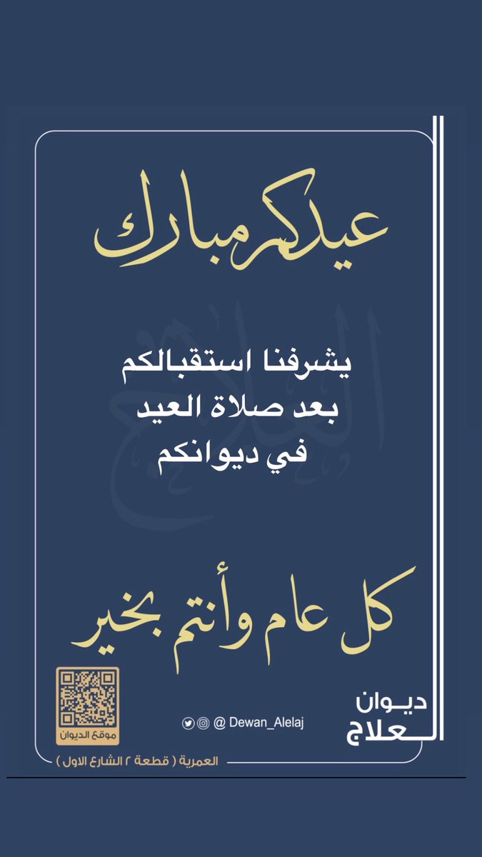 عيدكم مبارك 💐