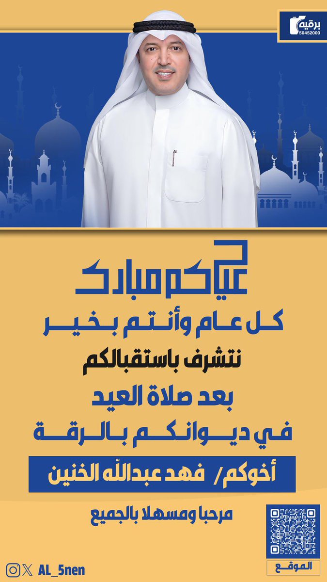 Al_5nen's tweet photo. عيدكم مبارك. 
وكل عام وانتم بخير. 
#عيد_الاضحى https://t.co/ElDxO8b1qc