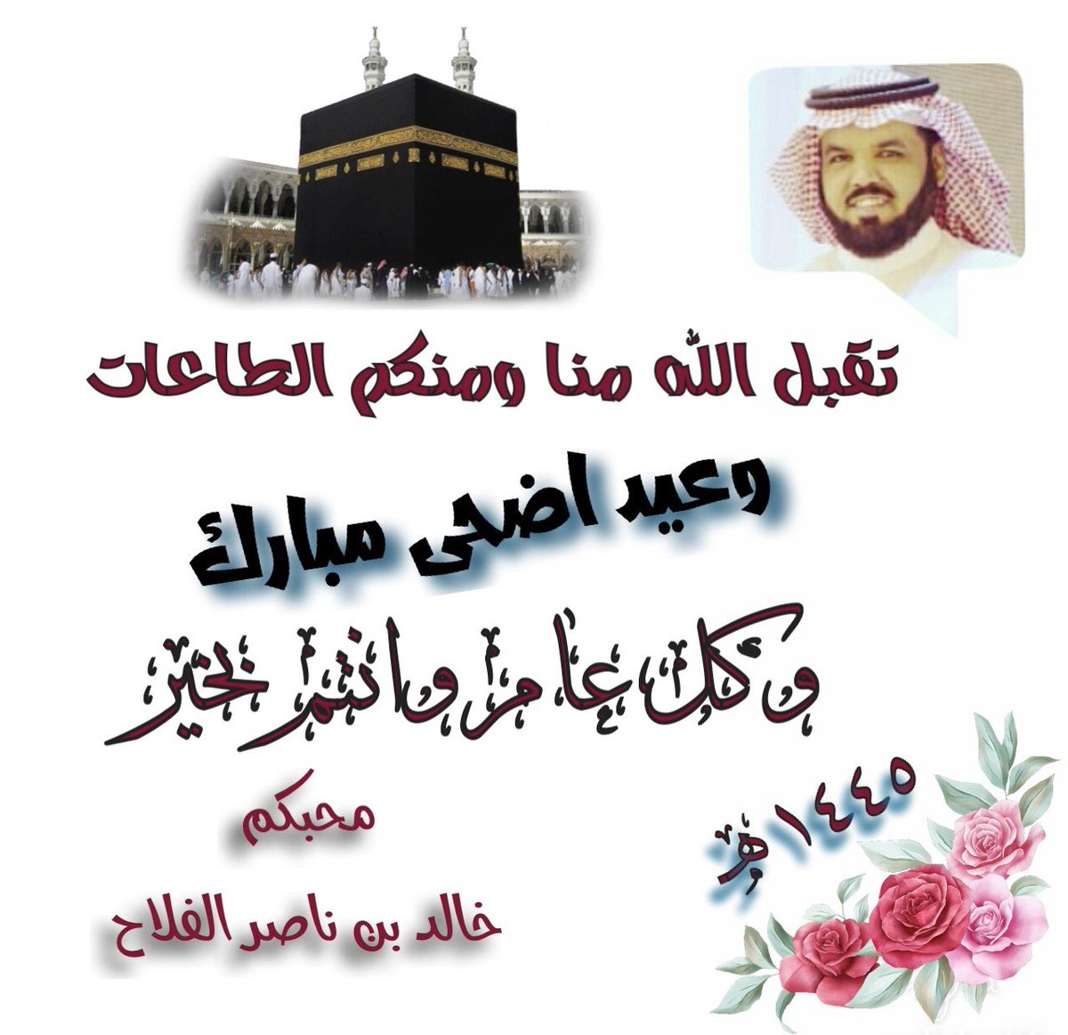 knf1256's tweet photo. كل عام وانتم بخير https://t.co/PcJHl2ZCJY