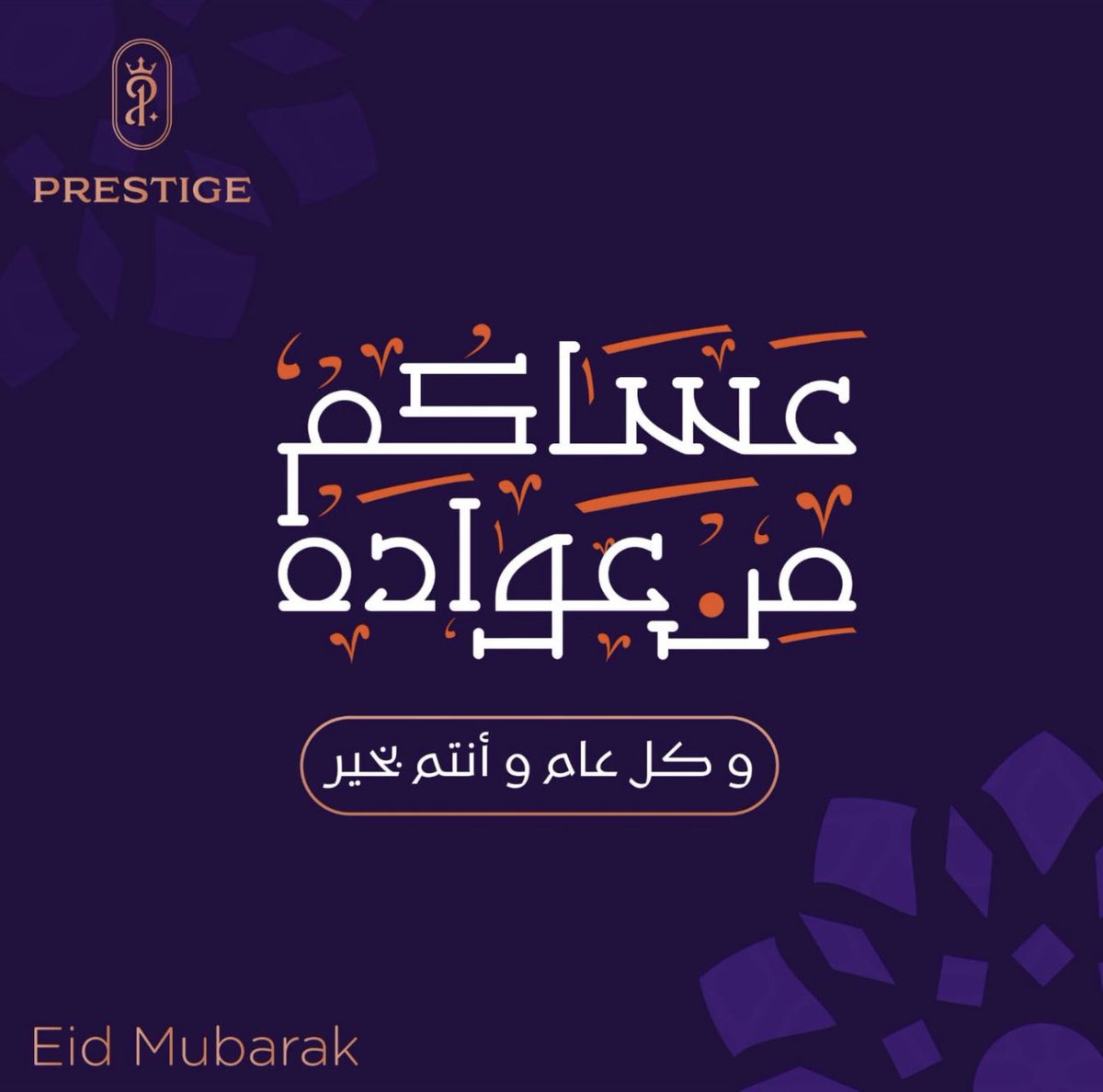 نهنئكم بحلول عيد الأضحى المبارك و كل عام و انتم بخير