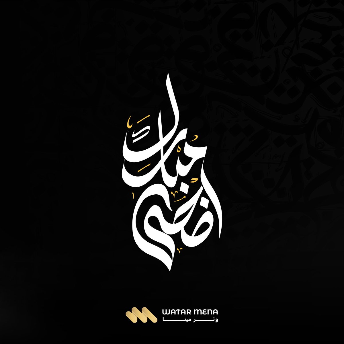 WatarMena's tweet photo. لَبَّيْكَ اللَّهُمَّ لَبَّيْكَ، لَبَّيْكَ لاَ شَرِيكَ لَكَ لَبَّيْكَ، إِنَّ الْحَمْدَ، وَالنِّعْمَةَ، لَكَ وَالْمُلْكَ، لاَ شَرِيكَ لَكَ
عيدكم مبارك و كل عام وأنتم بخير
#عيد_اضحي_مبارك https://t.co/bquAu8e5r4