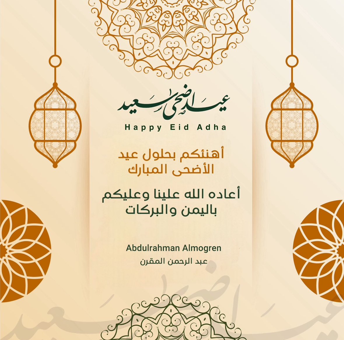 Almogrenaz's tweet photo. يسعدني أن أتقدم لكم بأطيب التهاني والتبريكات بمناسبة حلول عيد الأضحى المبارك، وأسأل الله أن يعيده ��لينا وعليكم بكلّ خير و أحسن حال

Wishing you and your families a very happy, prosperous, and blissful Eid. 
Eid Mubarak all! https://t.co/7N2H1A6xBB