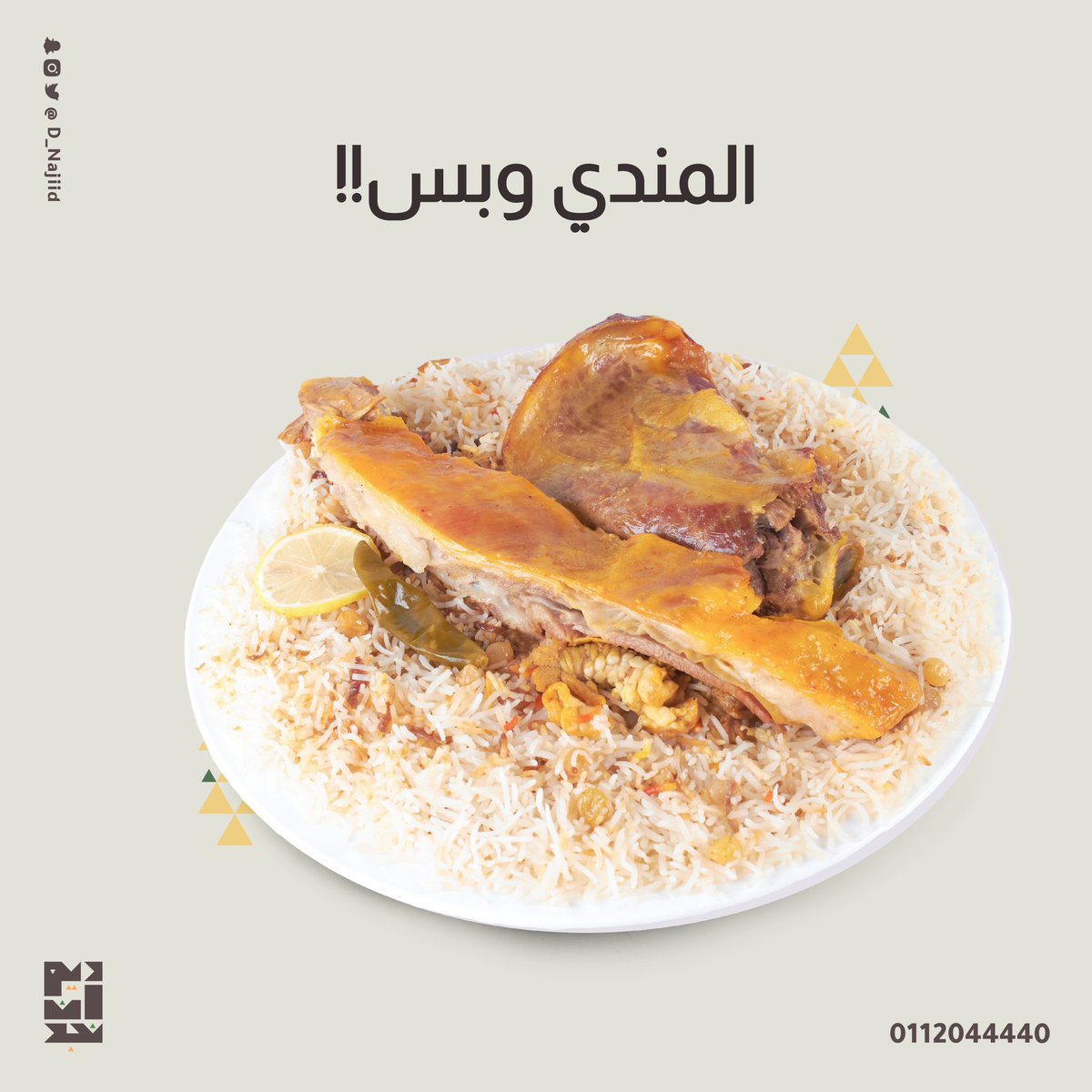 D_Najiid's tweet photo. بس المندي يرضيهم 💛👌

#مندي_لحم #طبخ #مطابخ #طبخ_ذبايح #عيد_الاضحى https://t.co/t4UWE3ZJs0