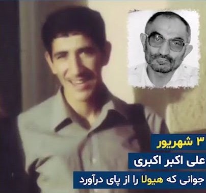 IIkar63's tweet photo. بعد از تبادل شرم آور #حميد_نورى جنایتکار،جای #علی_اکبر_اکبری قهرمان چقدر خالیست.... https://t.co/dBOwE0eIKm