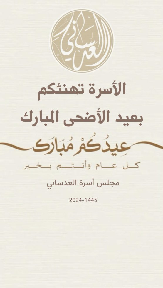 أسرة آل عدساني (@adsani_f) on Twitter photo 