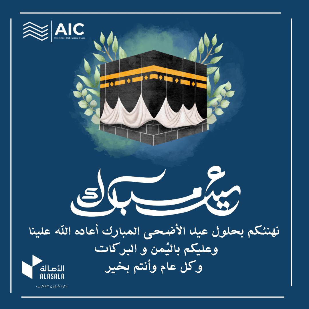 #عيد_الاضحي