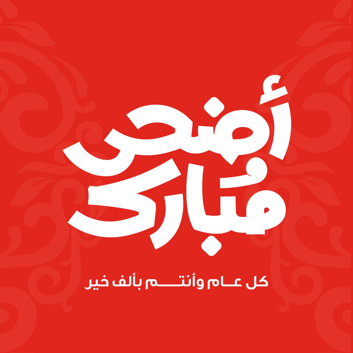 Wishing you a blessed Eid Al Adha. 
#RoyalJordanian #RJ 

نتمنى لكم عيد أضحى مبارك وكل عام وأنتم بخير. 
#الملكية_الأردنية