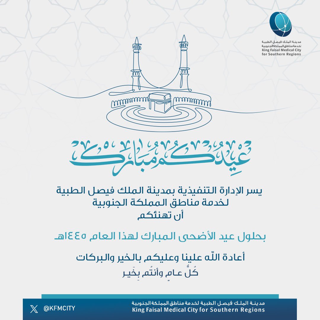 #مدينة_الملك_فيصل_الطبية 
تُهنئكم بحلول #عيد_الأضحى_المبارك 
#كل_عام_وأنتم_بخير