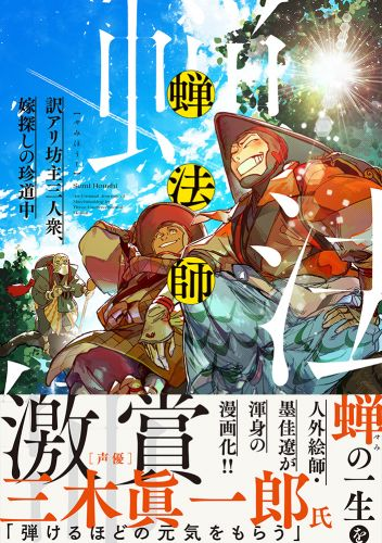 ryo_sumiyo6492's tweet photo. 試し読みは同人版第二話のものです。
2024年6月19日商業コミックスで発売になります。
応援してくれた全ての方のお陰です。有難うございます、宜しくお願いいたします。
皆様にとって良い夏になりますように。
イースト・プレスhttps://t.co/nHtK8UyRLm
アマゾンhttps://t.co/1DxRLYewnj
#蝉法師 https://t.co/wexckELVwe