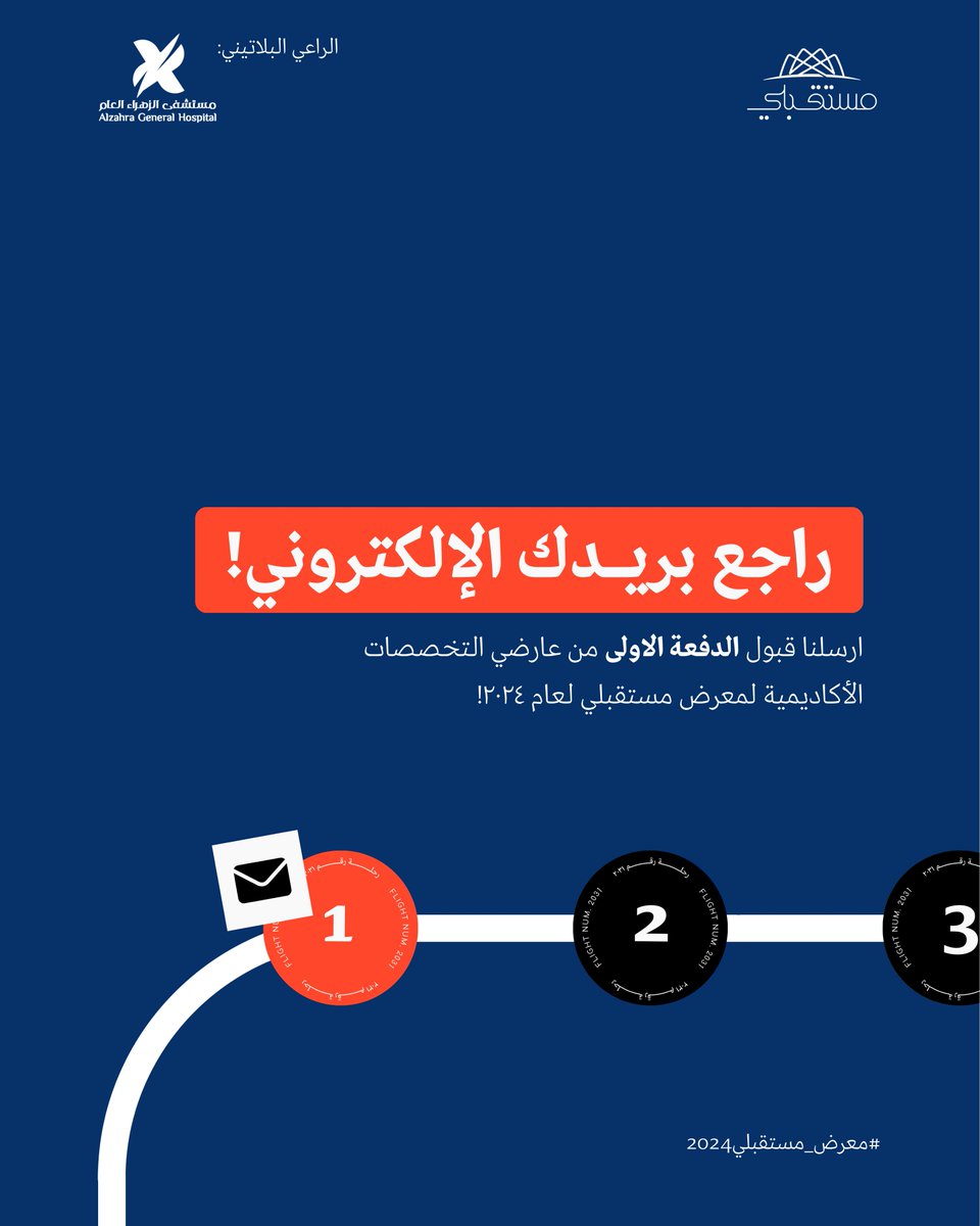 نبشركم! ارسلنا قبول الدفعة الأولى عارضي ٢٠٢٤ 🥳!! 

شيكوا البريد الالكتروني اللي سجلتوا فيه ولا تنسوا مراجعة البريد المهمل (Spam)⚠️!

اذا ما جاك قبول في الدفعة الأولى، ترى فيه دفعات ثانية.. رحلتنا ما انتهت ✈️ !
