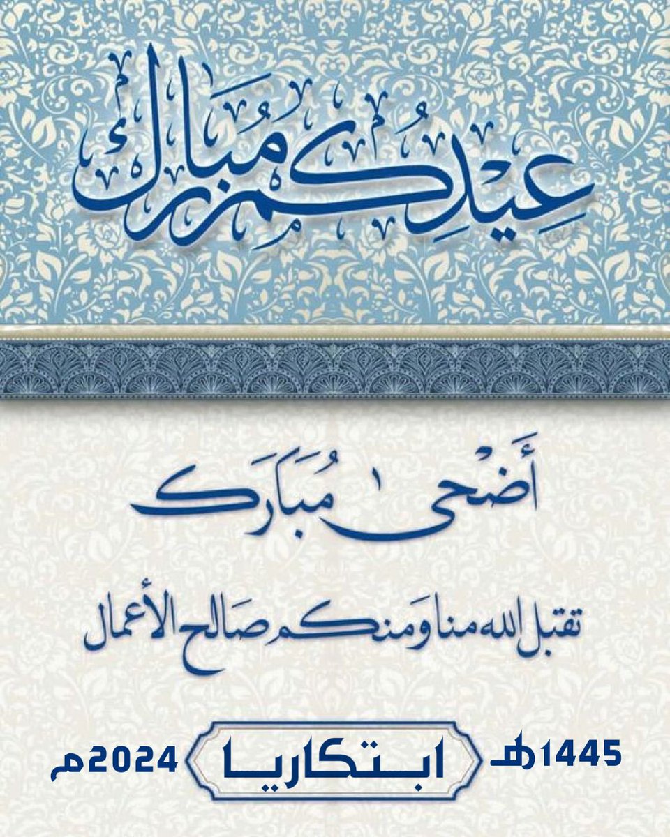 #عيد_اضحى_مبارك  للجميع وعساكم من عواده 🤲🏻🫶