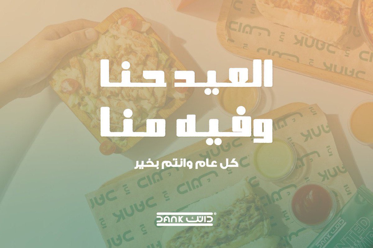 dank_ksa's tweet photo. العيد حنا وفيه منا
وكل عام وانتم بخير 💚 https://t.co/gFC5cTMQ8X