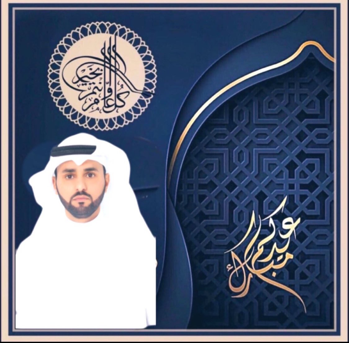 عـيـدكـم مـبـارك

وتقبل الله طاعتكم 

وكل عام وانتم بخير

#عيد_الاضحى