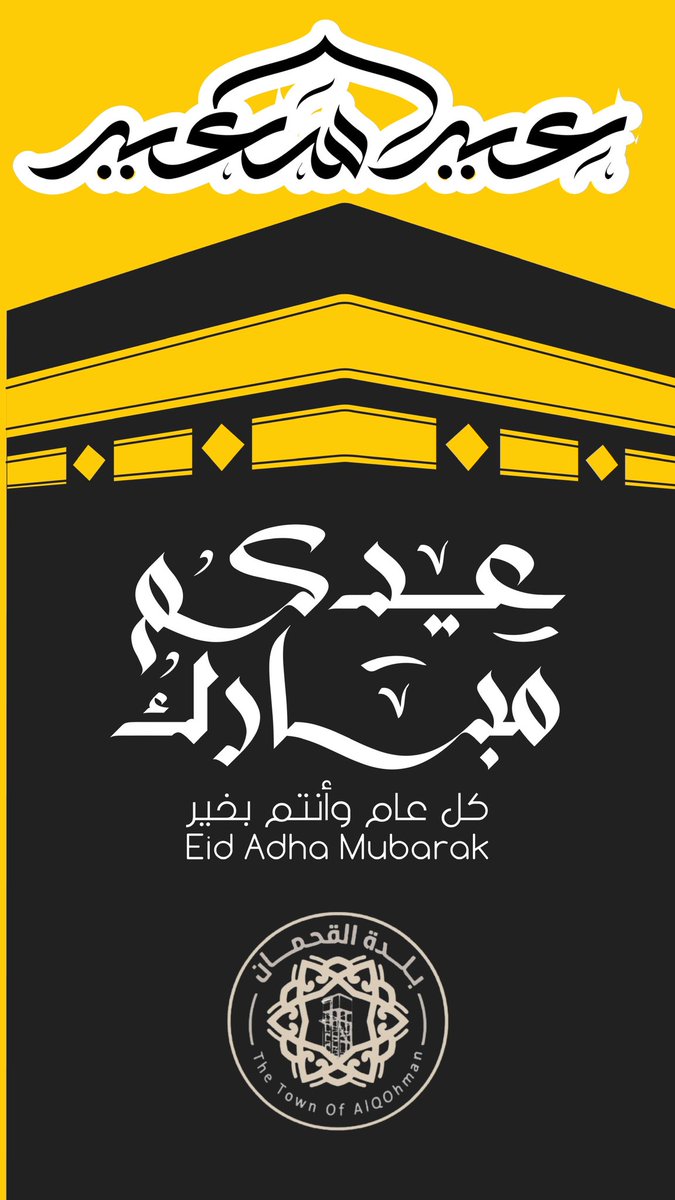 #عيد_الاضحى 
كل عام وانتم بخير