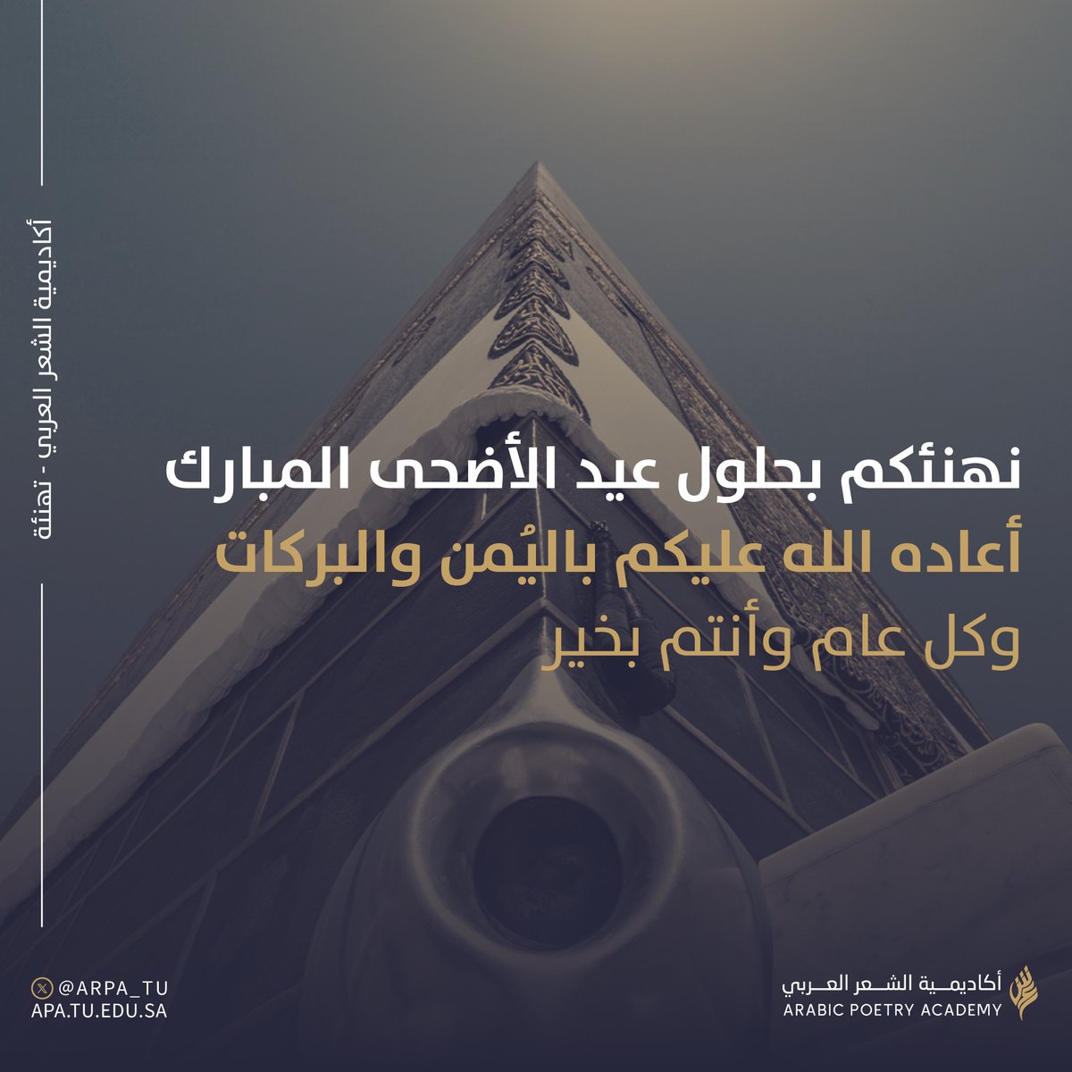 أكاديمية الشعر العربي tweet media