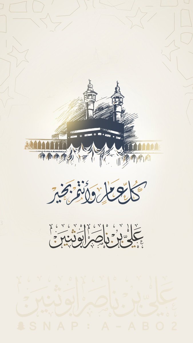 بمناسبة حلول عيد الاضحى المبارك
اتقدم لكم بخالص التهاني والتبريكات وسأل الله العظيم ان يعيده علينا وعليكم بالخير وعلى المسلمين جميعا وكل عام وانتم بصحه وسلامه