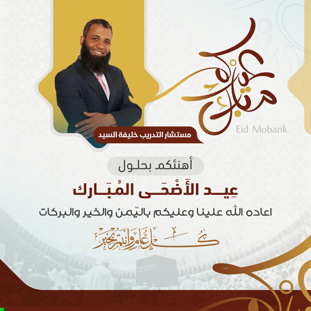 أرفع أسمى آيات التهاني والتبريكات لسيدي خادم الحرمين الشريفين  الملك سلمان بن عبدالعزيز  آل سعود  بمناسبة 
وسيدي صاحب السمو الملكي وولي عهده الأمين الأمير محمد بن سلمان 
#عيد_الأضحى
ونجاح تنظيم #يوم_عرفة
وبمناسبة نجاح موسم الحج قرابة مليوني حاج هذا العام (إنجاز عالمي )
أدام الله